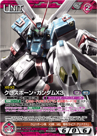 カードリスト・マイデッキ | ガンダムウォーネグザ公式サイト