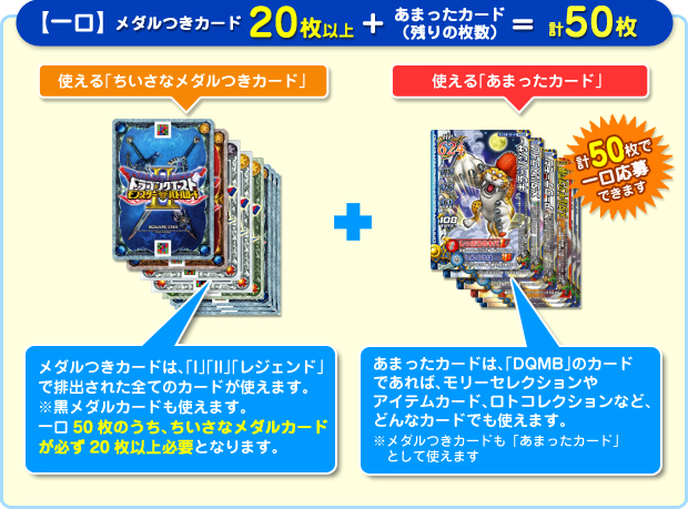 ドラゴンクエスト モンスターバトルロードIIレジェンド キャンペーン情報