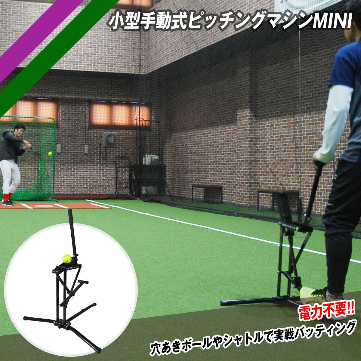 小型手動式ピッチングマシンMINI｜FKAM-300MINI｜【野球】フィールド