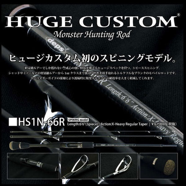 HUGE CUSTOM ヒュージカスタム HS1N-66R – フィッシングマックス WEBSHOP