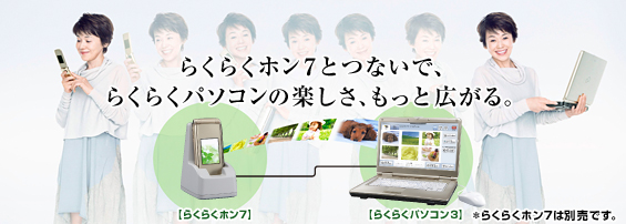 今までに発表した主な製品（FMVらくらくパソコン3） - FMVサポート