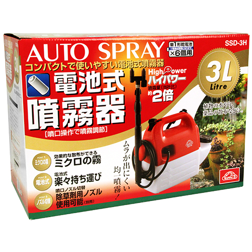 セフティ－3・ハイパワー電池式噴霧器 3L・SSD-3H－園芸機器