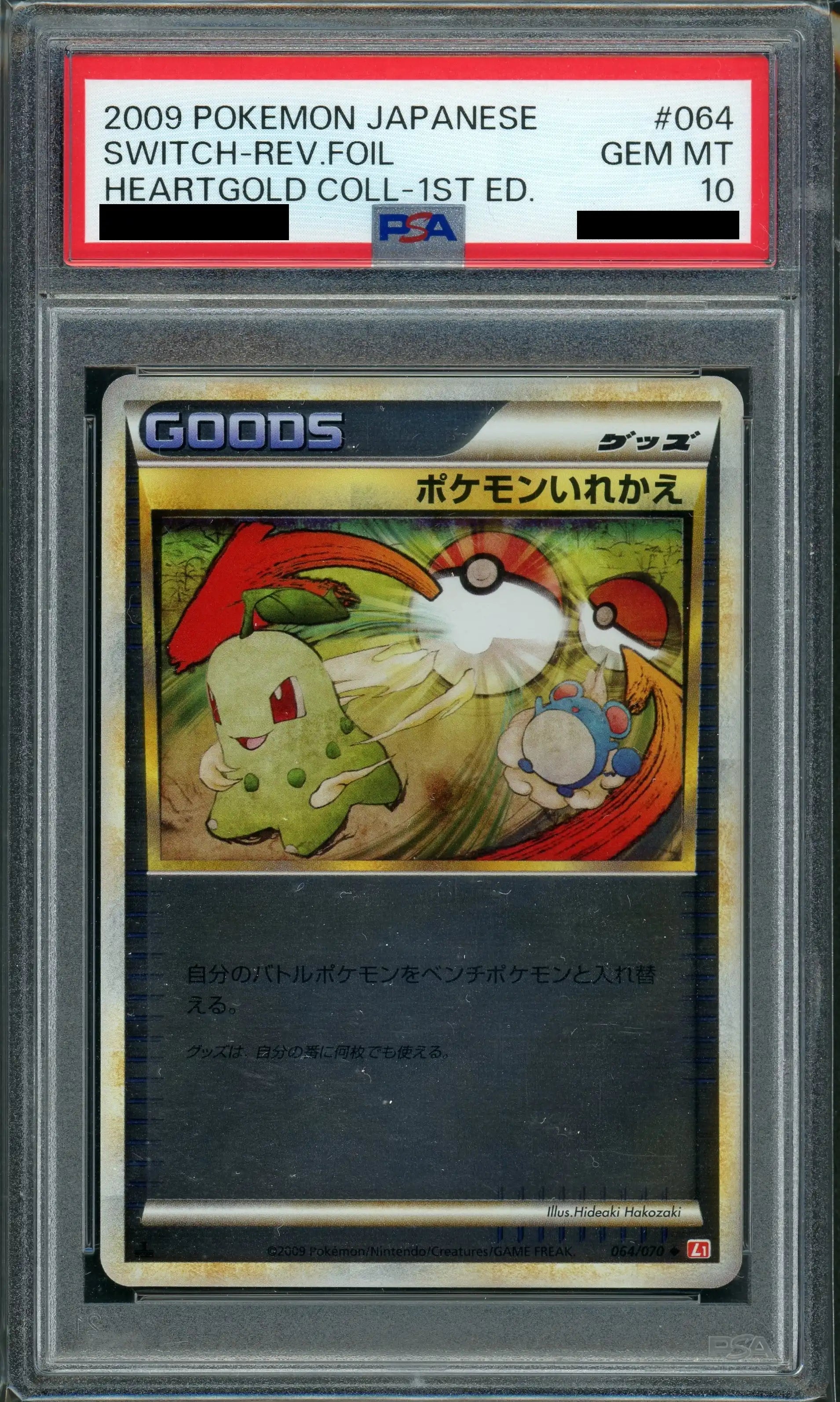 PSA10】ポケモンいれかえ:ミラー(U){グッズ}〈064/070〉[L1-r-M]*1ED