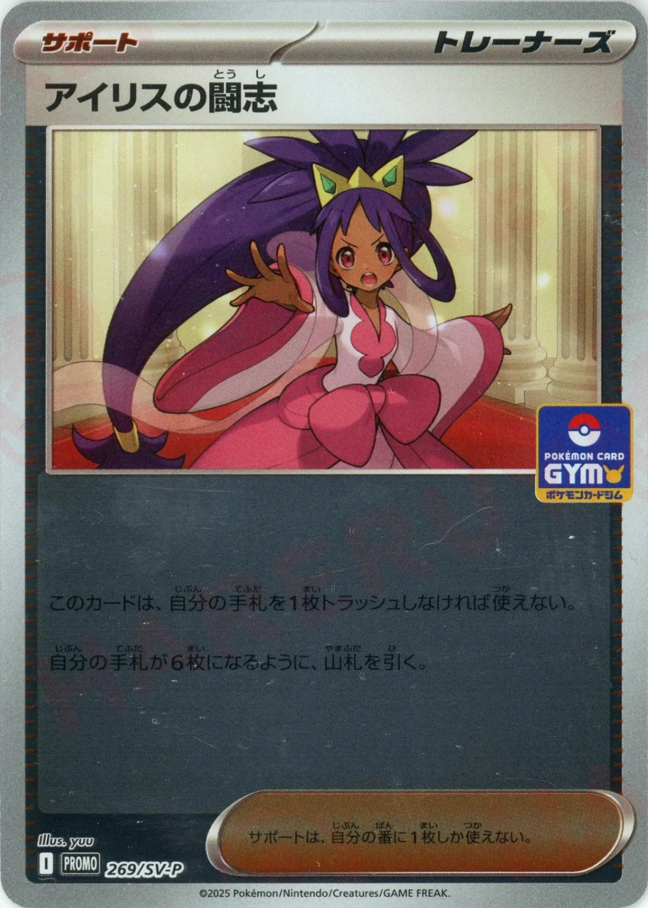 アイリスの闘志(PROMO){サポート}〈269/SV-P〉[SV-P] – 晴れる屋2