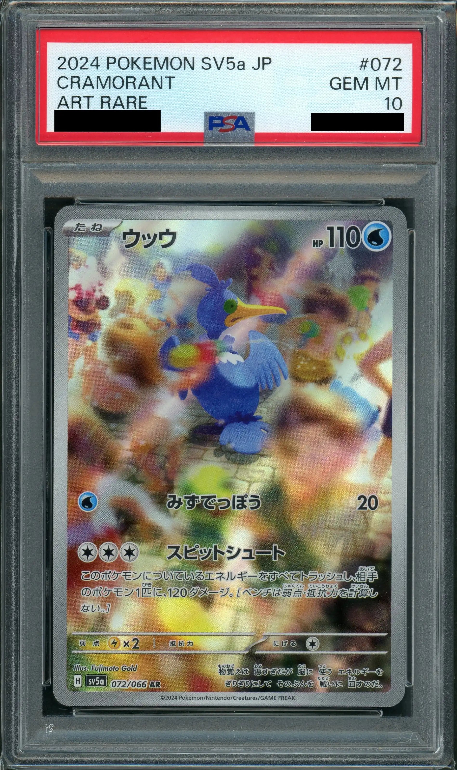 PSA10】ウッウ(AR){水}〈072/066〉[SV5a] – 晴れる屋2