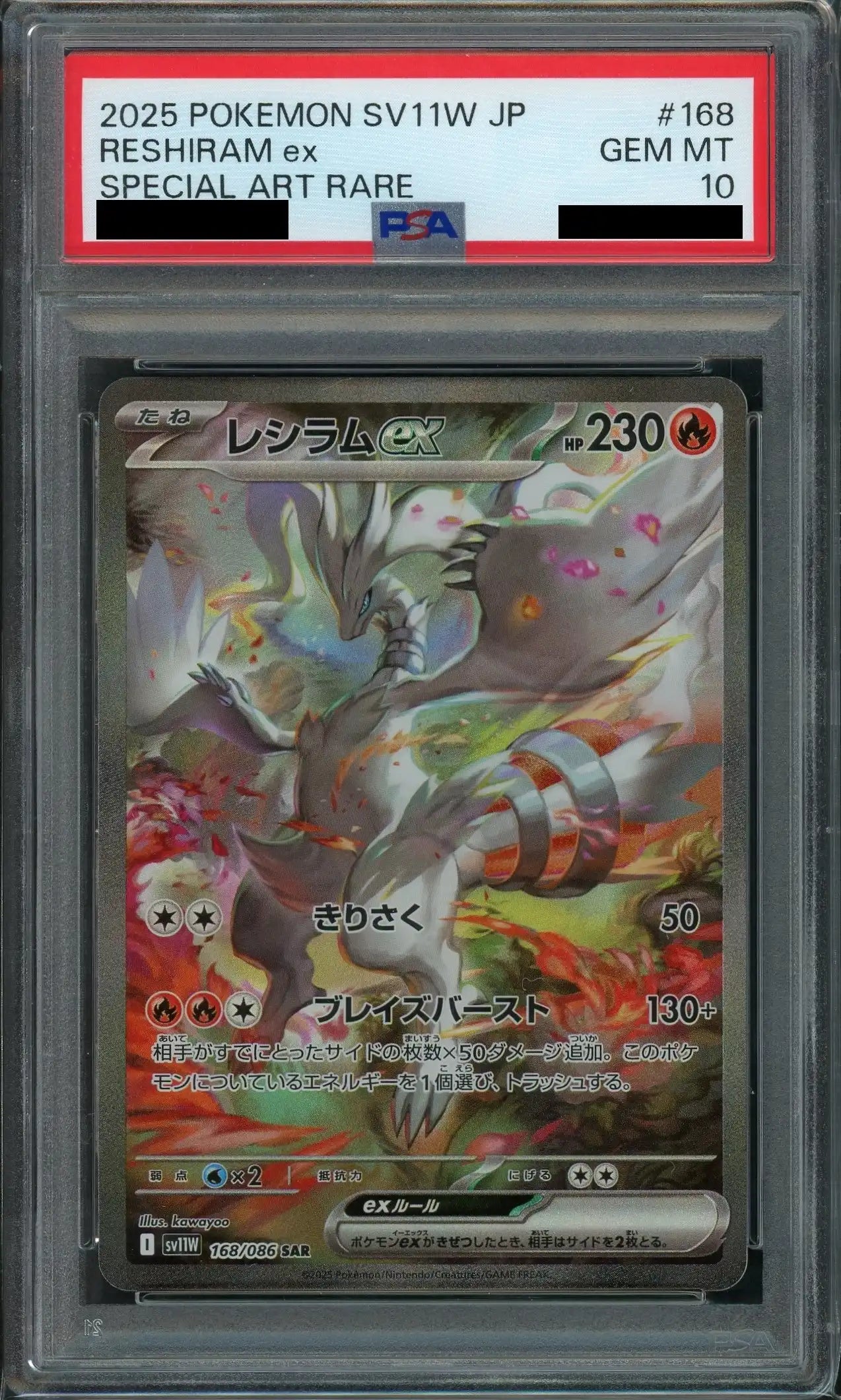 PSA10】レシラムex(SAR){炎}〈168/086〉[SV11W] – 晴れる屋2