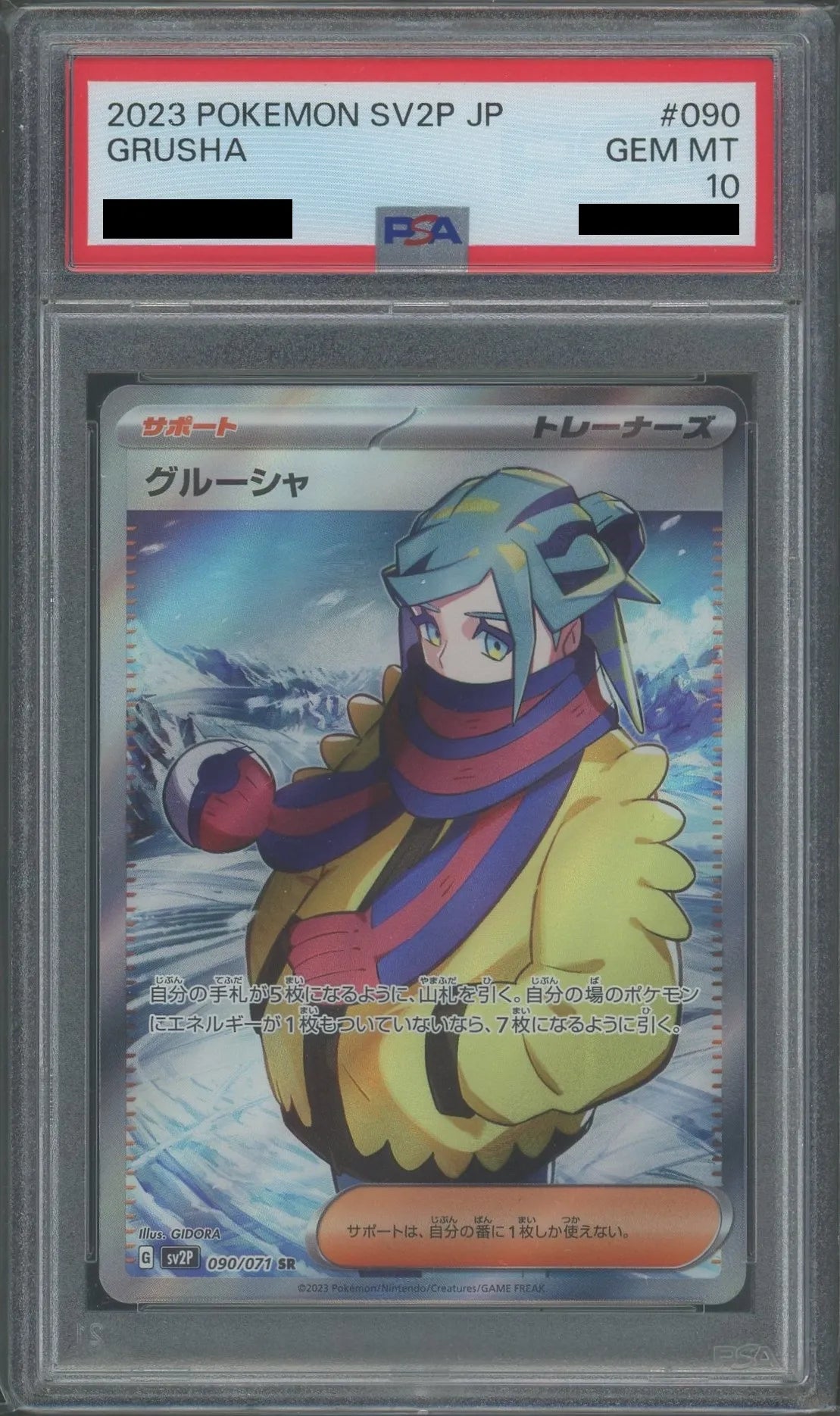 PSA10】グルーシャ(SR){サポート}〈090/071〉[SV2P] – 晴れる屋2