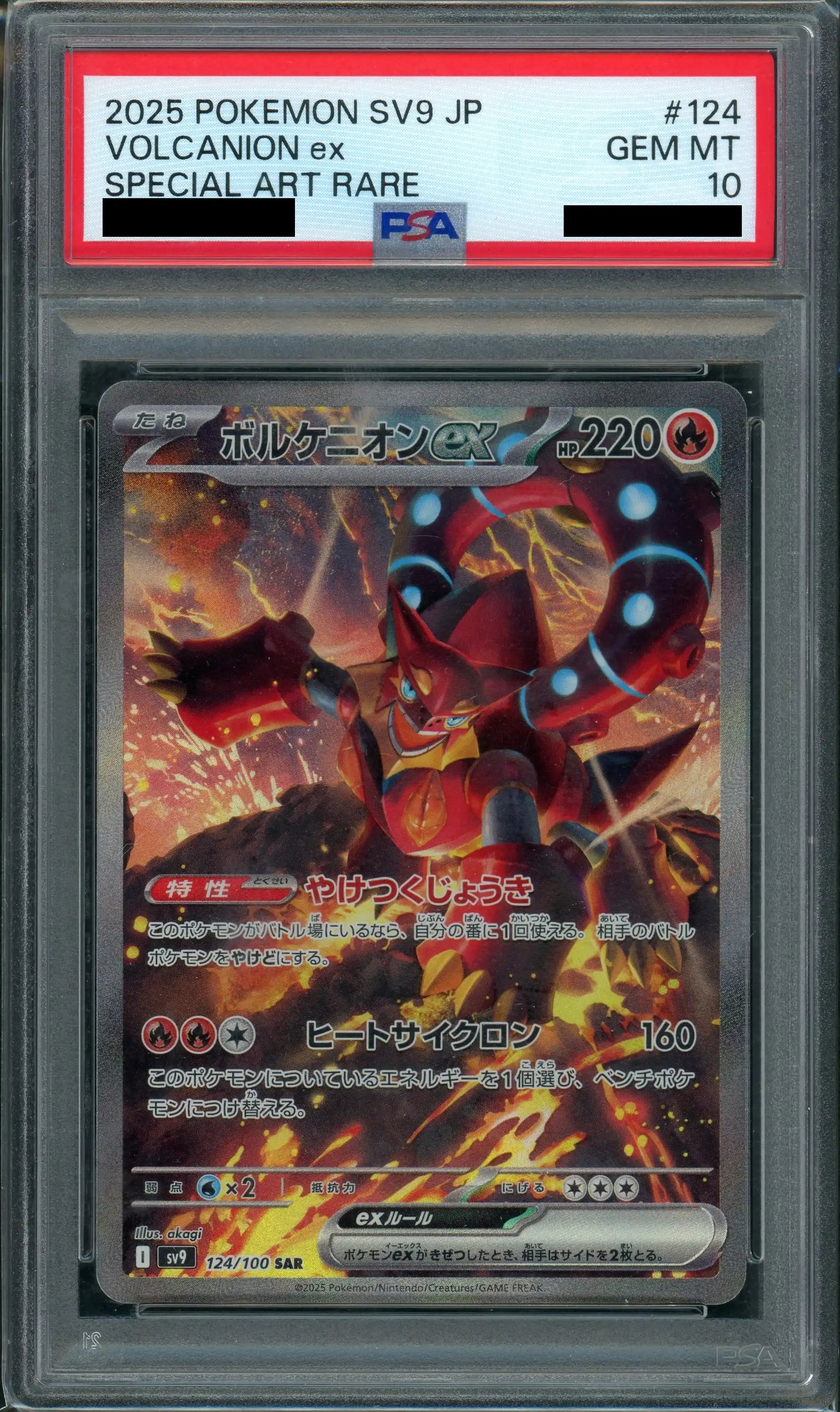 PSA10】ボルケニオンex(SAR){炎}〈124/100〉[SV9] – 晴れる屋2