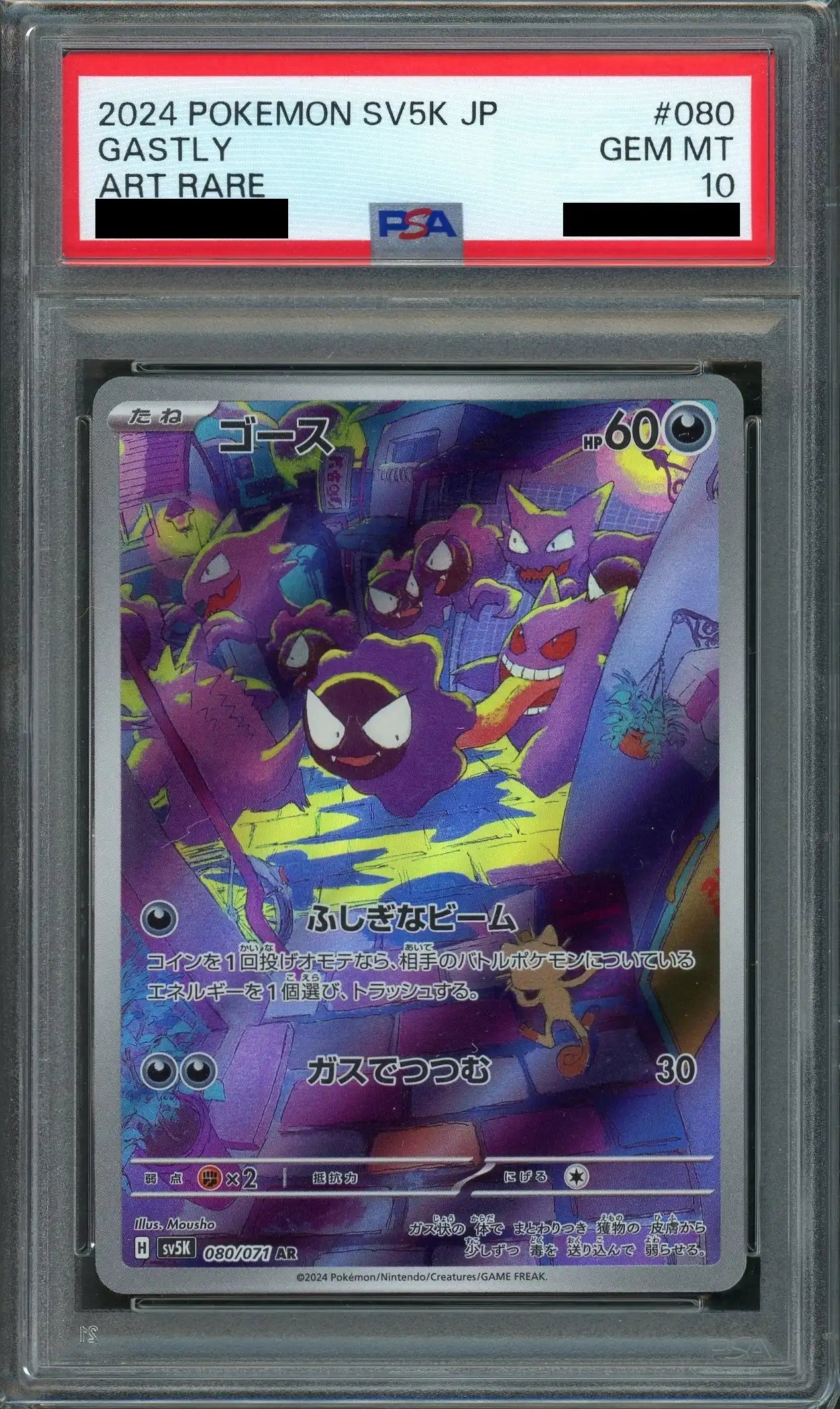 PSA10】ゴース(AR){悪}〈080/071〉[SV5K] – 晴れる屋2