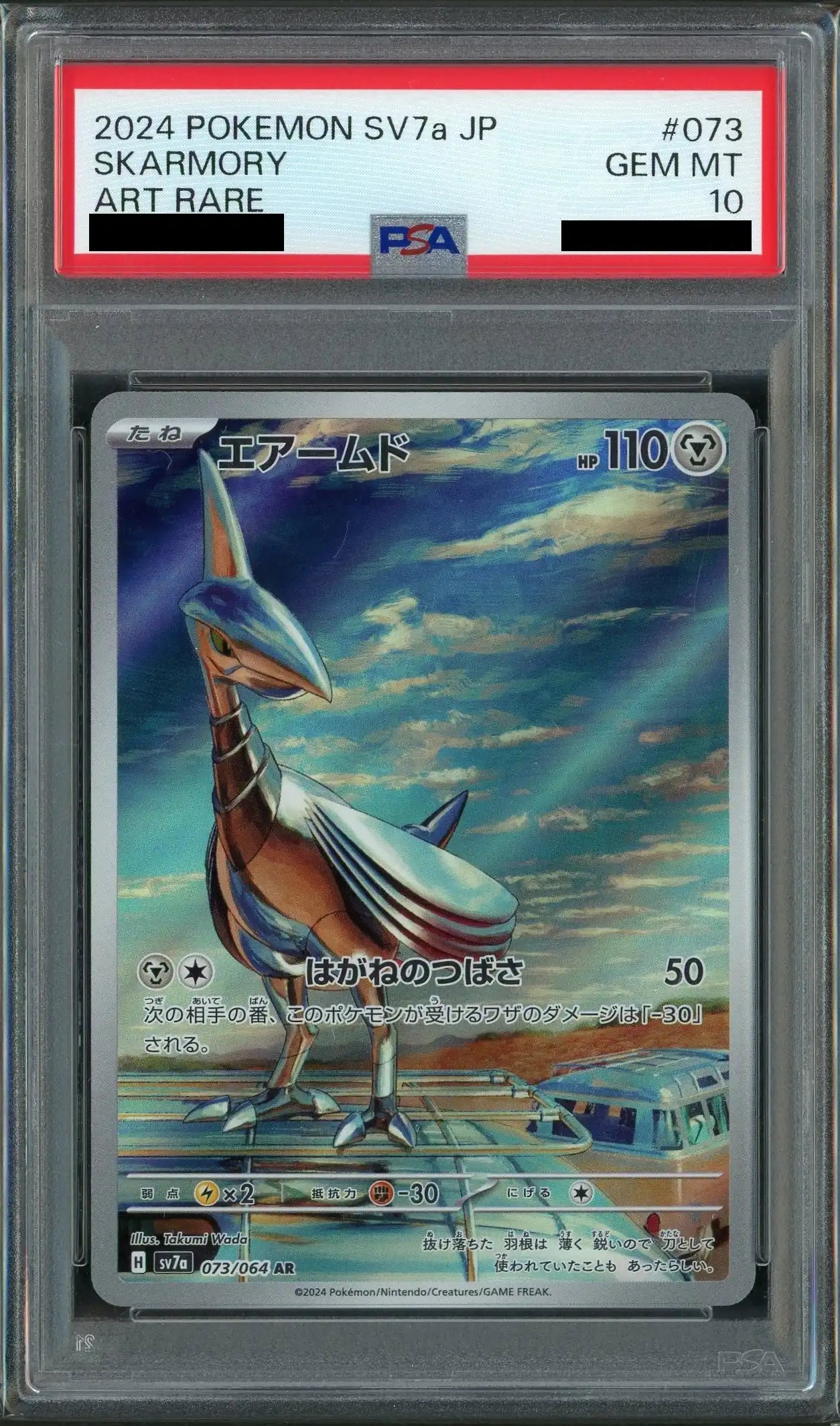 PSA10】エアームド(AR){鋼}〈073/064〉[SV7a] – 晴れる屋2