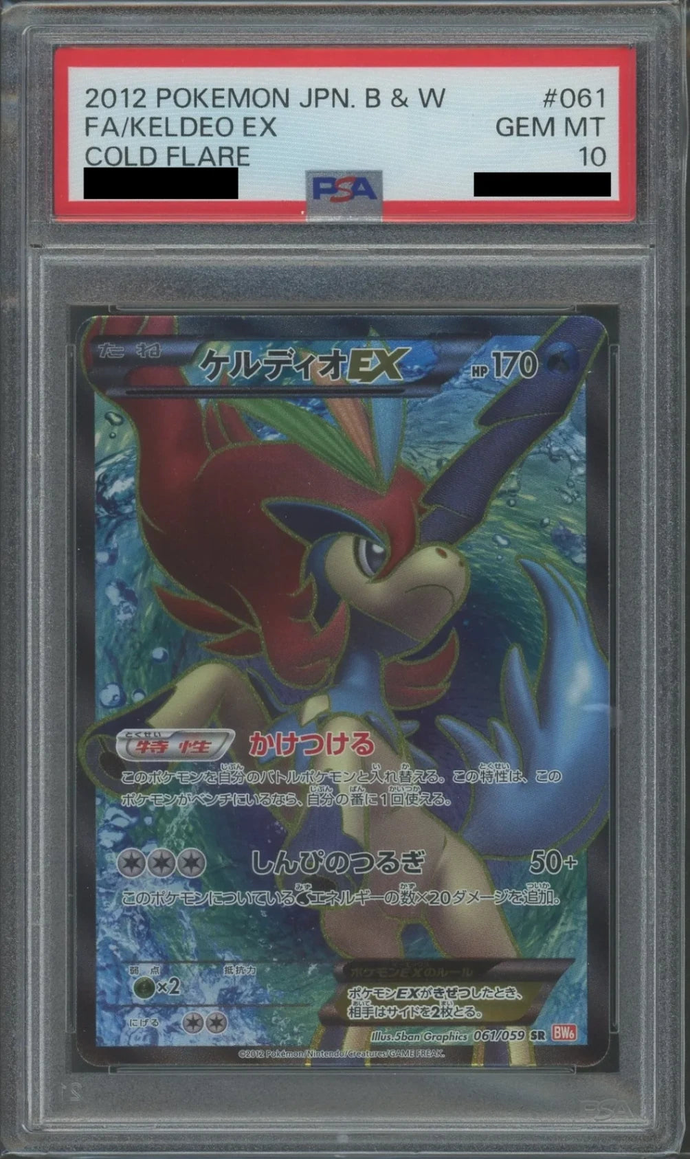 PSA10】ケルディオEX(SR){水}〈061/059〉[BW6-r]*再販 – 晴れる屋2