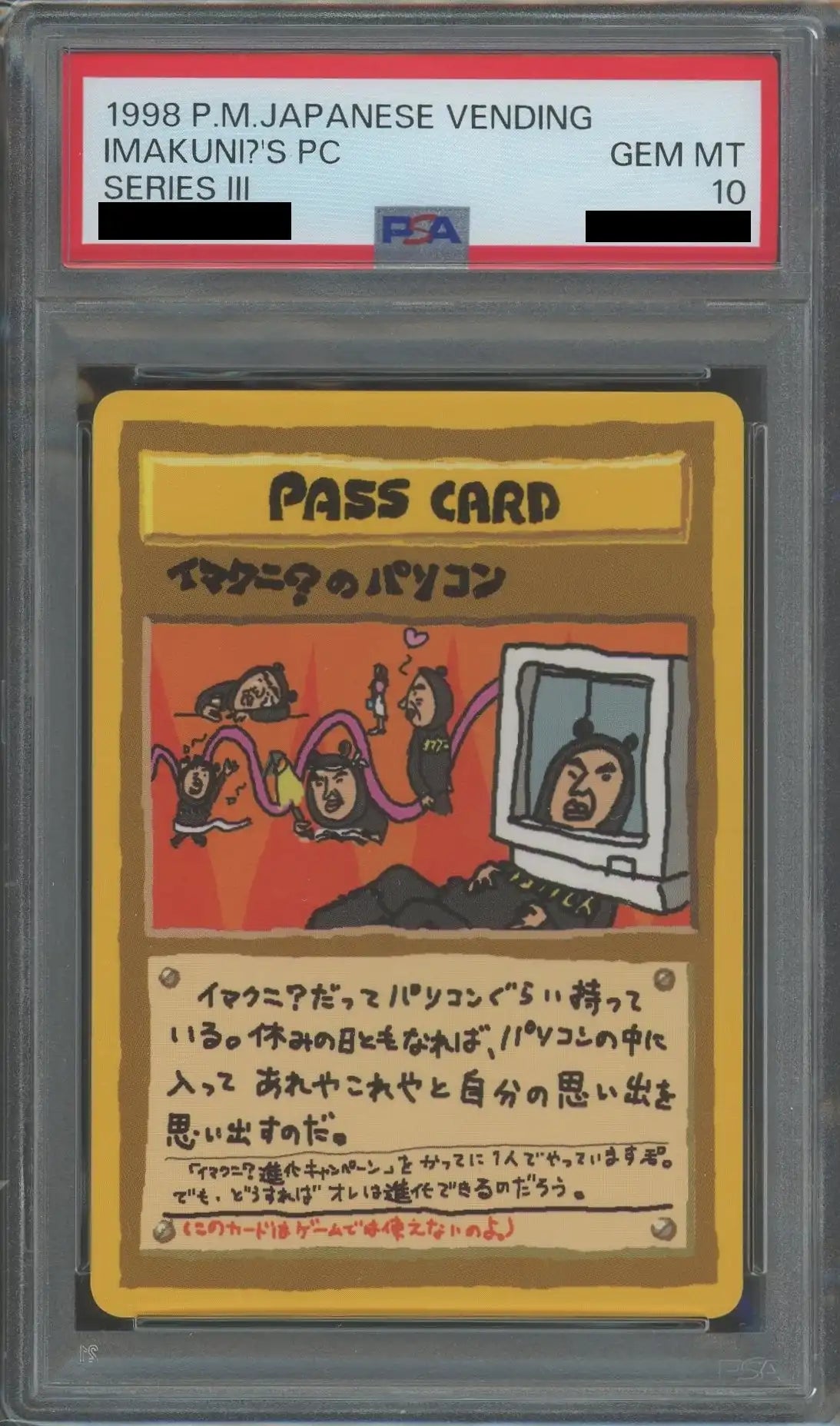 PSA10】イマクニ？のパソコン(?){}〈-〉[OPE] – 晴れる屋2