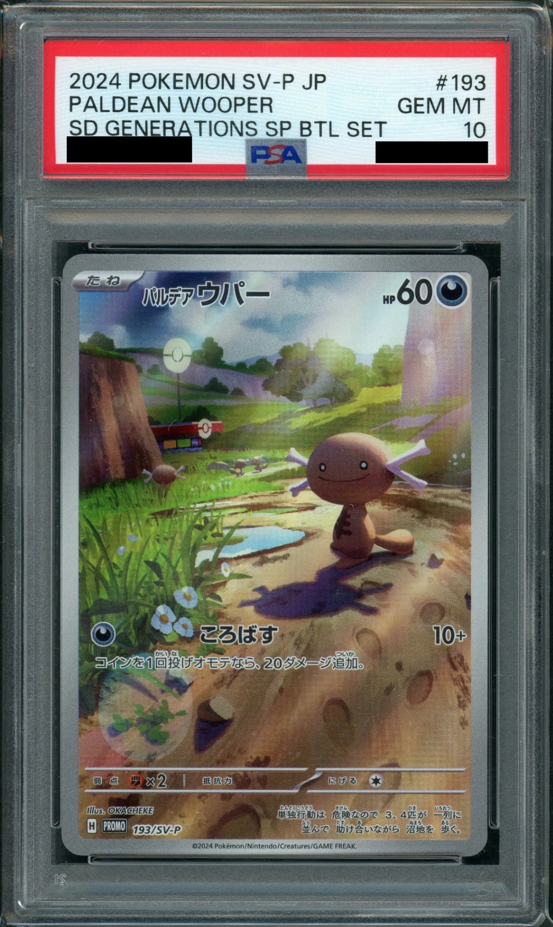 PSA10】パルデアウパー(PROMO){悪}〈193/SV-P〉[SV-P] – 晴れる屋2