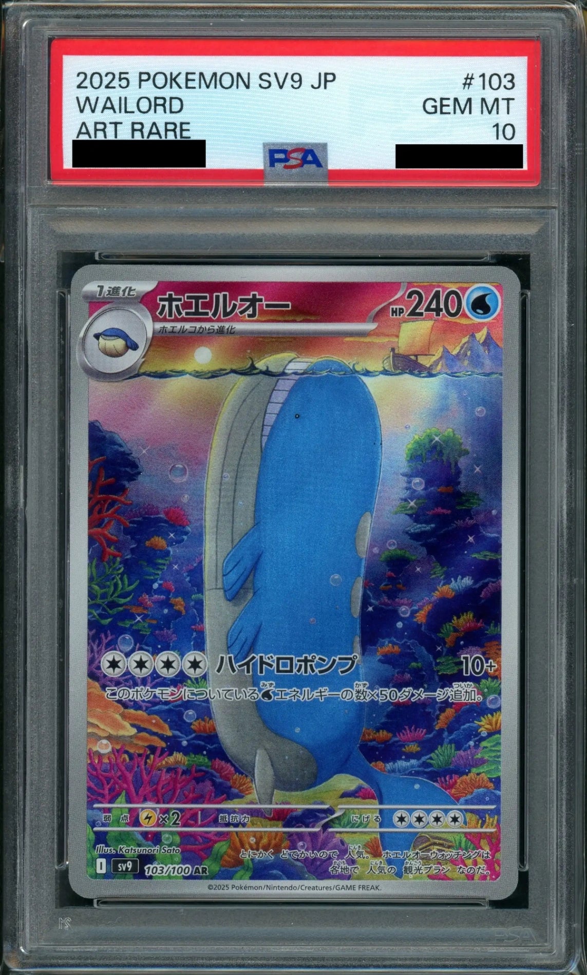 PSA10】ホエルオー(AR){水}〈103/100〉[SV9] – 晴れる屋2