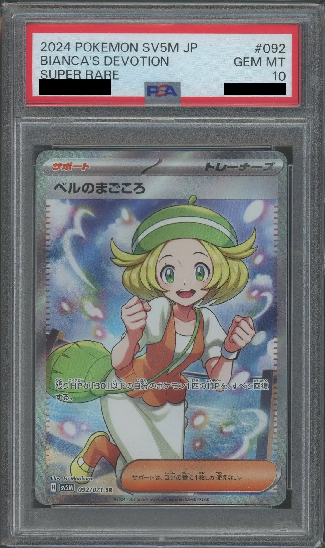 PSA10】ベルのまごころ(SR){サポート}〈092/071〉[SV5M] – 晴れる屋2