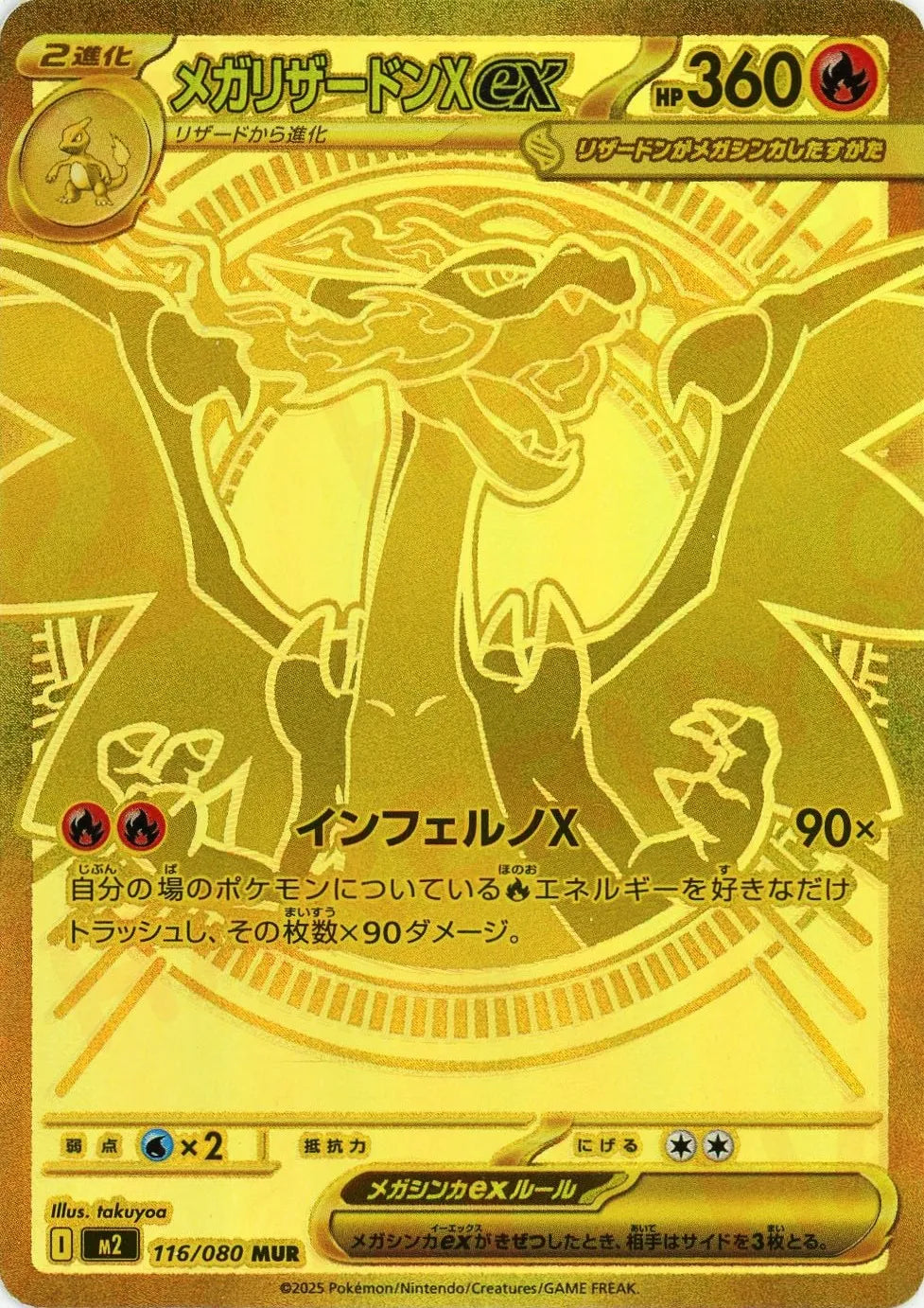 メガリザードンXex(MUR){炎}〈116/080〉[M2] – 晴れる屋2