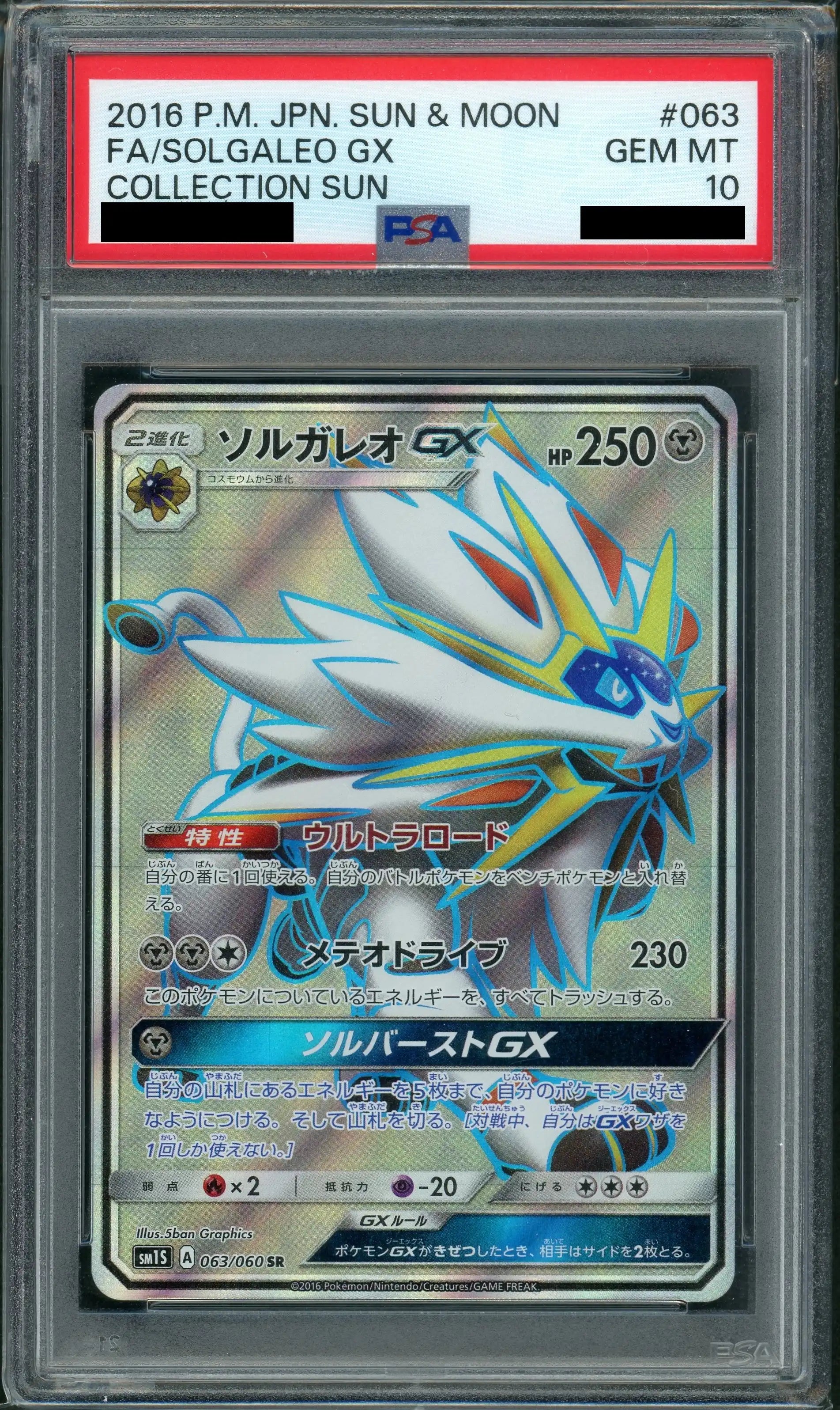 PSA10】ソルガレオGX(SR){鋼}〈063/060〉[SM1S] – 晴れる屋2