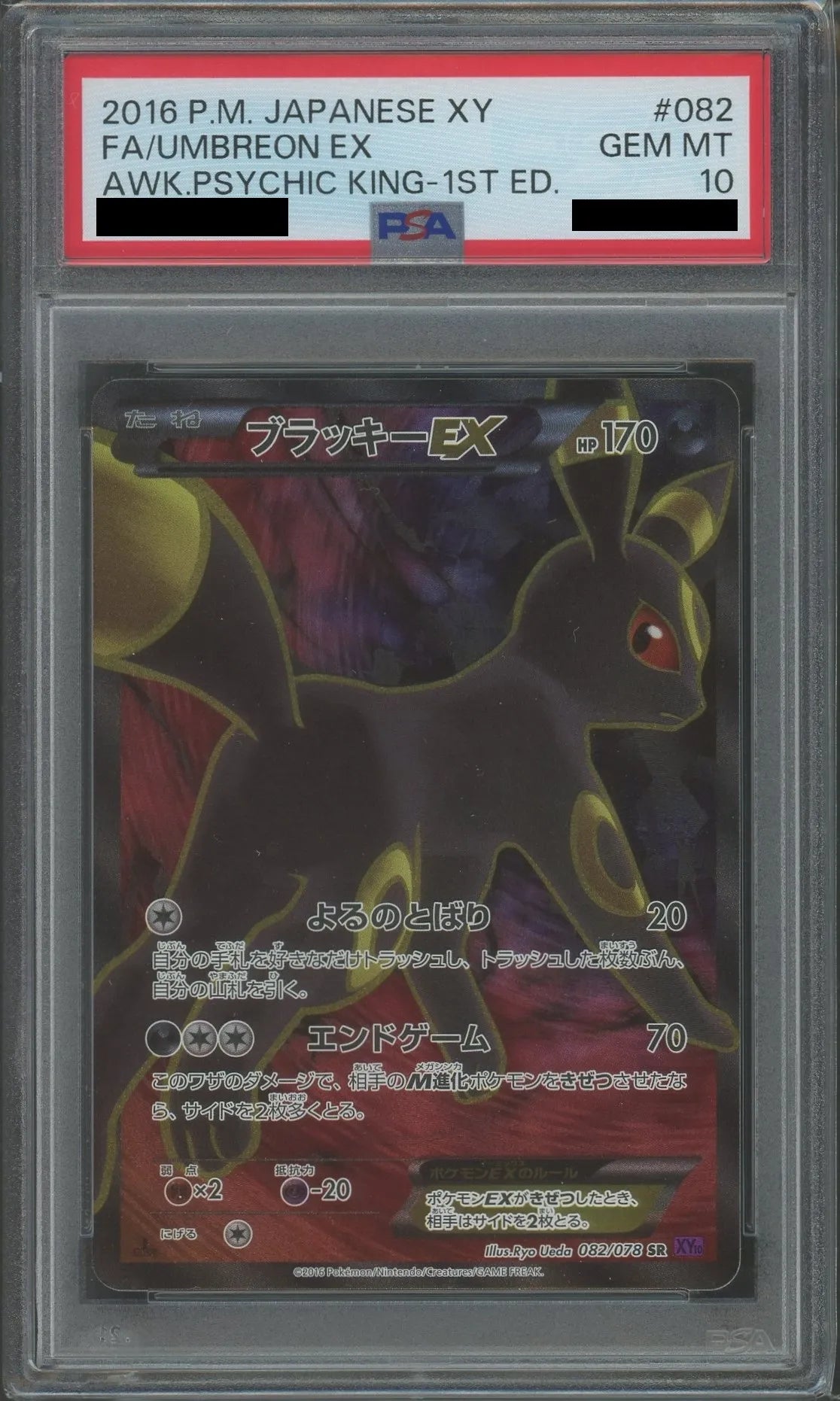PSA10】ブラッキーEX(SR){悪}〈082/078〉[XY10]*1ED – 晴れる屋2