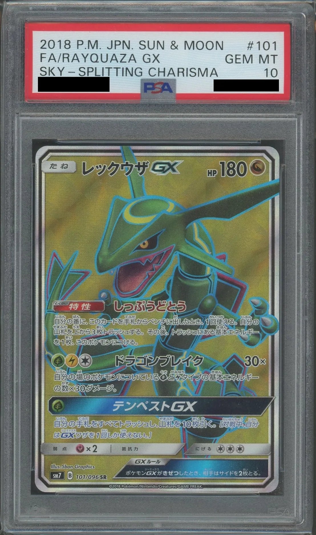 PSA10】レックウザGX(SR){ドラゴン}〈101/096〉[SM7] – 晴れる屋2