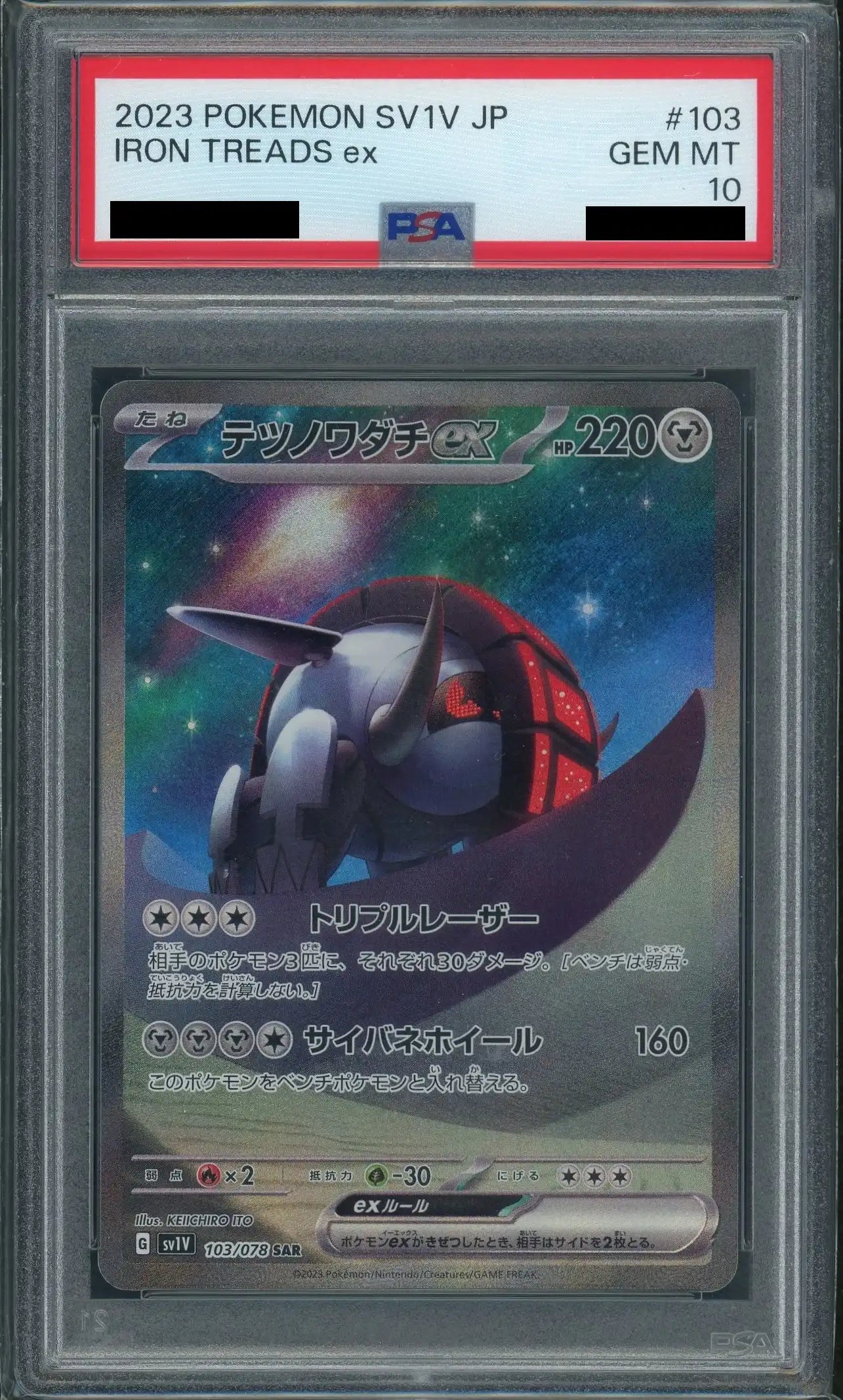 PSA10】テツノワダチex(SAR){鋼}〈103/078〉[SV1V] – 晴れる屋2