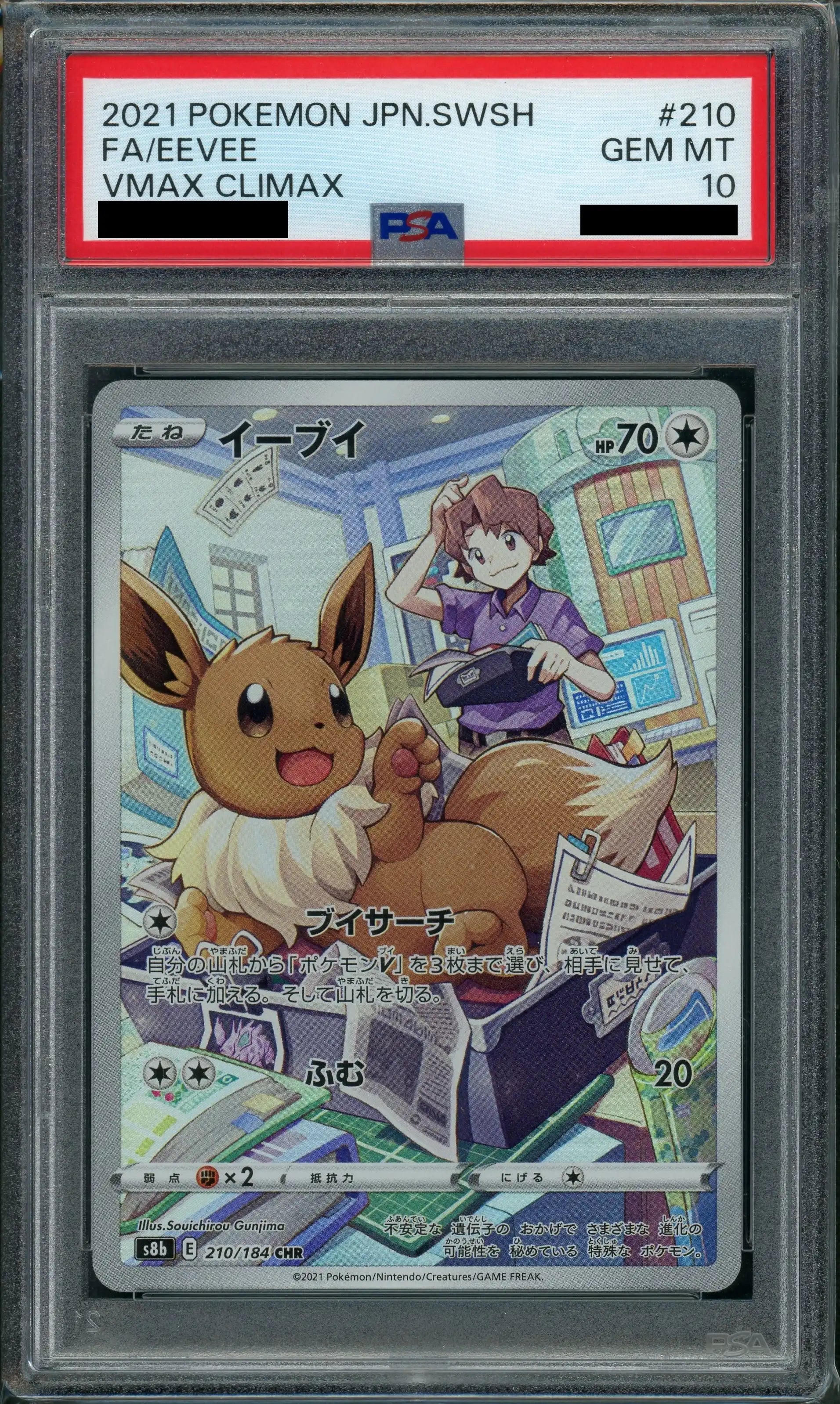 PSA10】イーブイ(CHR){無}〈210/184〉[S8b] – 晴れる屋2