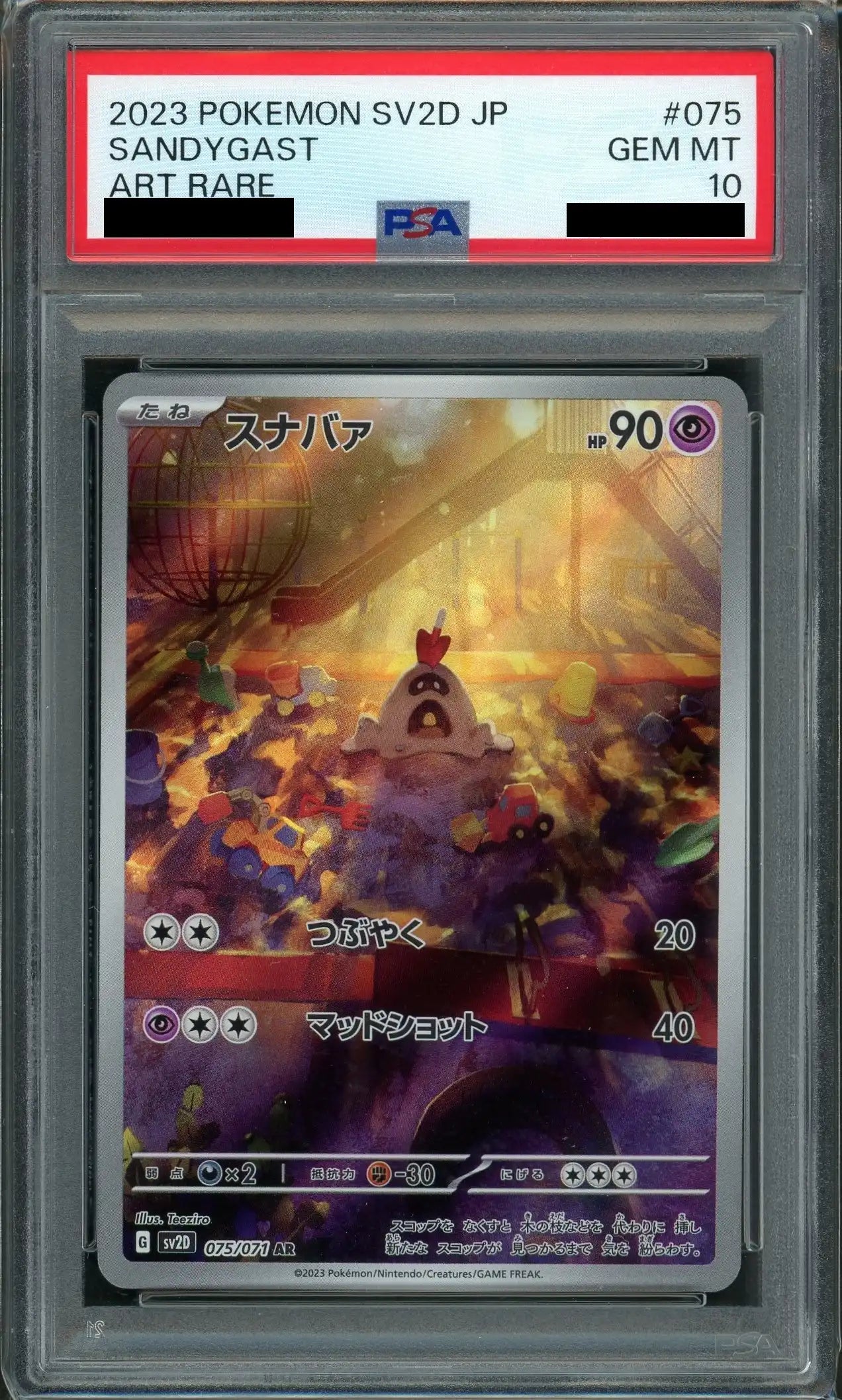 PSA10】スナバァ(AR){超}〈075/071〉[SV2D] – 晴れる屋2