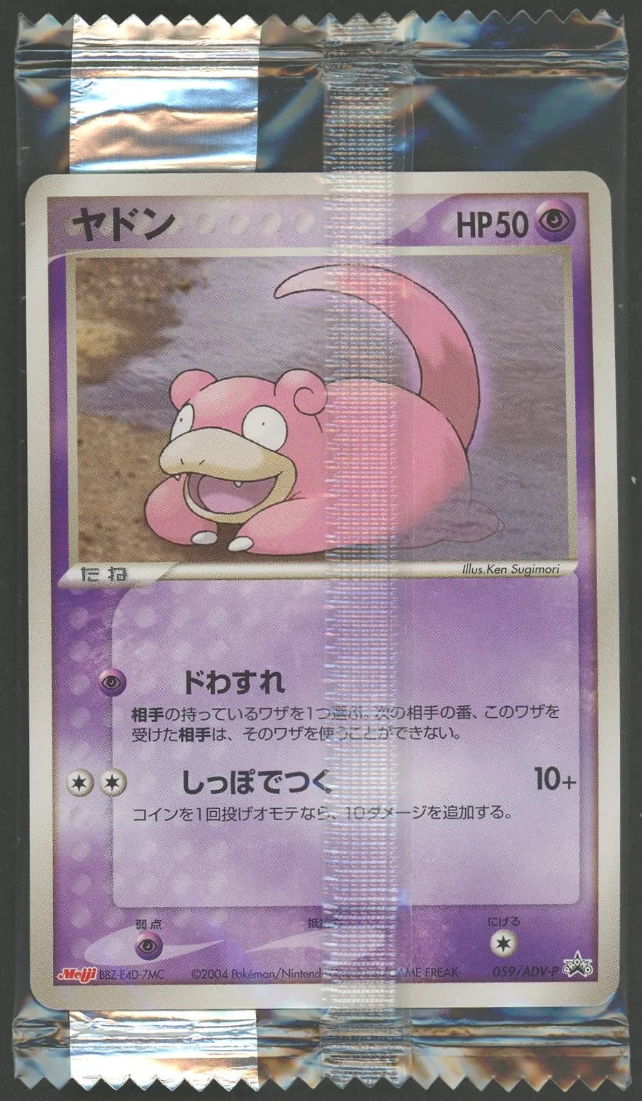 未開封プロモ】ヤドン 059/ADV-P – 晴れる屋2