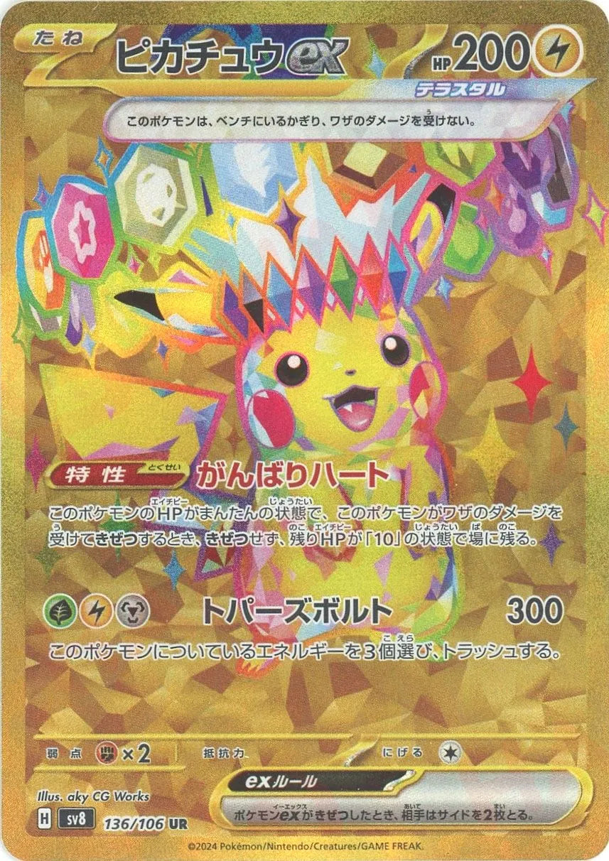 ピカチュウex(UR){雷}〈136/106〉[SV8] – 晴れる屋2