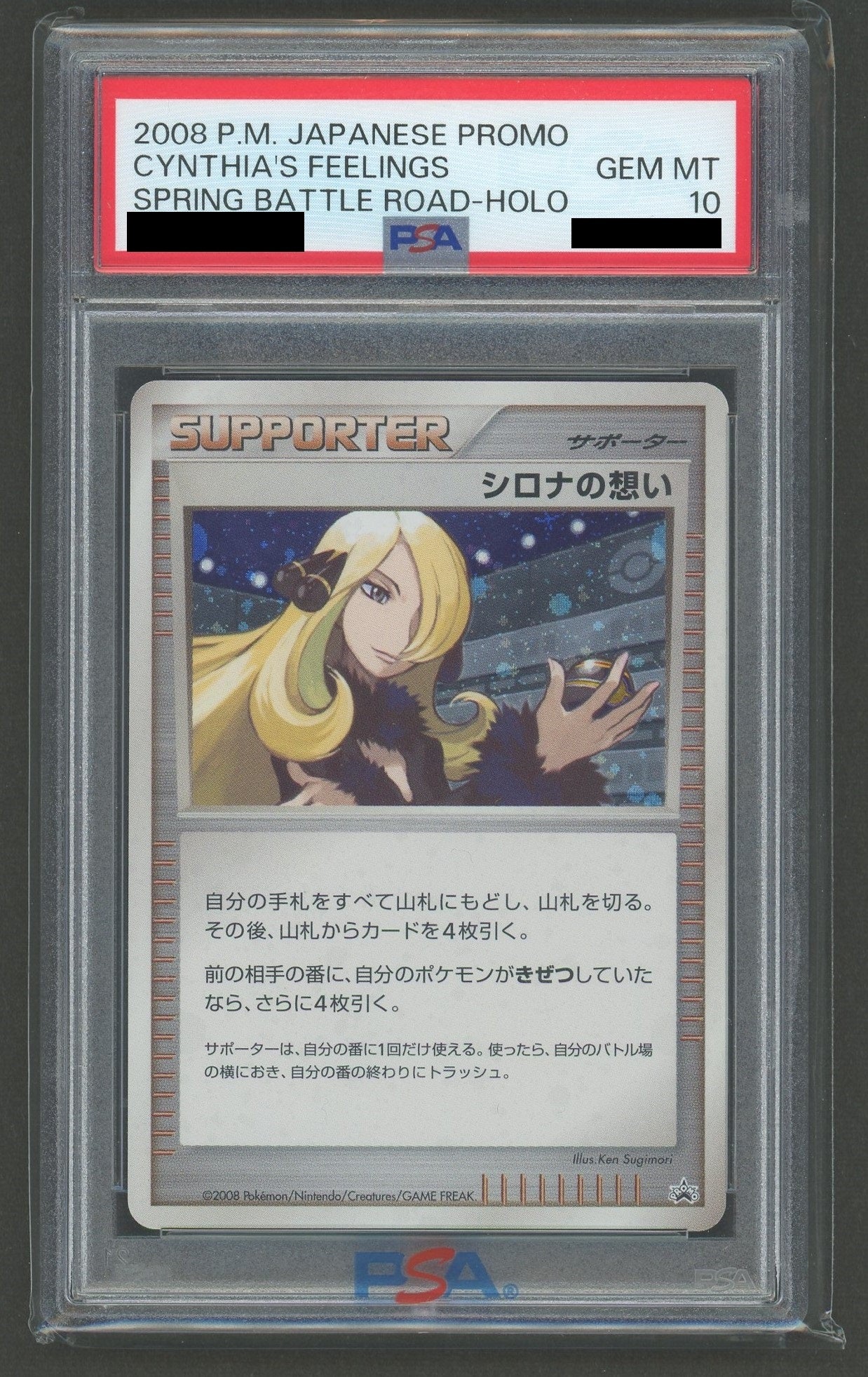 委託商品】【PSA10】シロナの想い:プロモ(PROMO){サポート}〈-〉[DP-P
