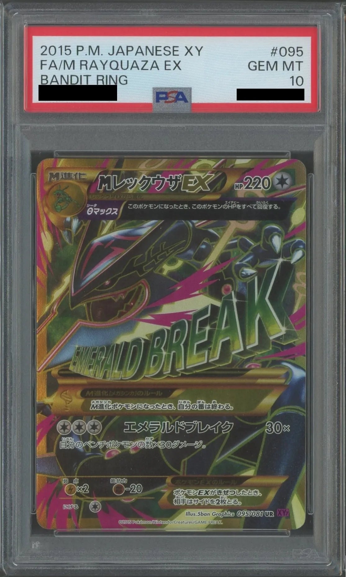 PSA10】MレックウザEX(UR){無}〈095/081〉[XY7]*再販 – 晴れる屋2