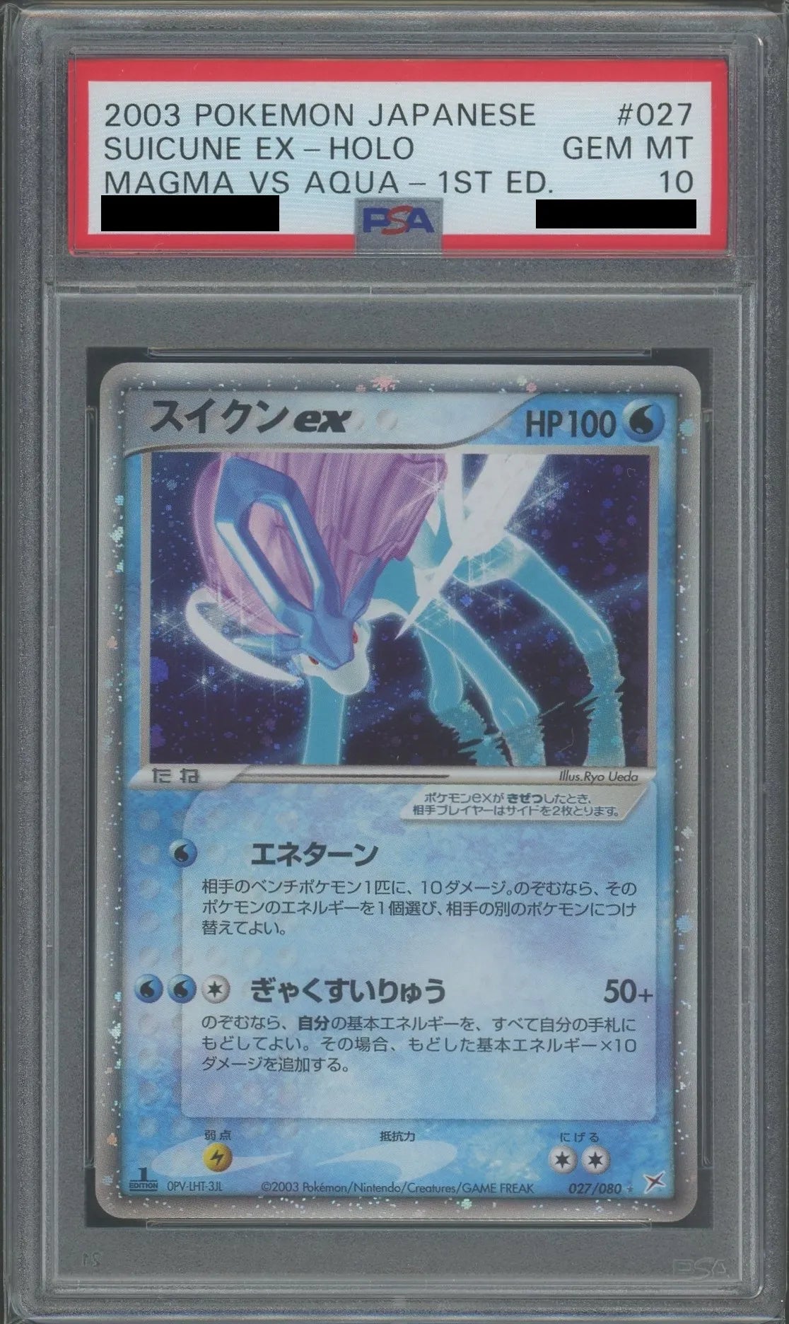 PSA10】スイクンex(☆){水}〈027/080〉[ADEX]*1ED – 晴れる屋2