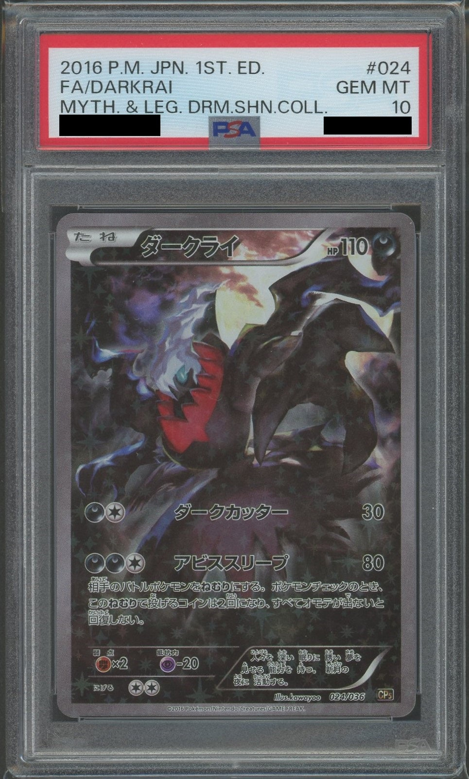 PSA10】ダークライ(CP){悪}〈024/036〉[CP5]*1ED – 晴れる屋2