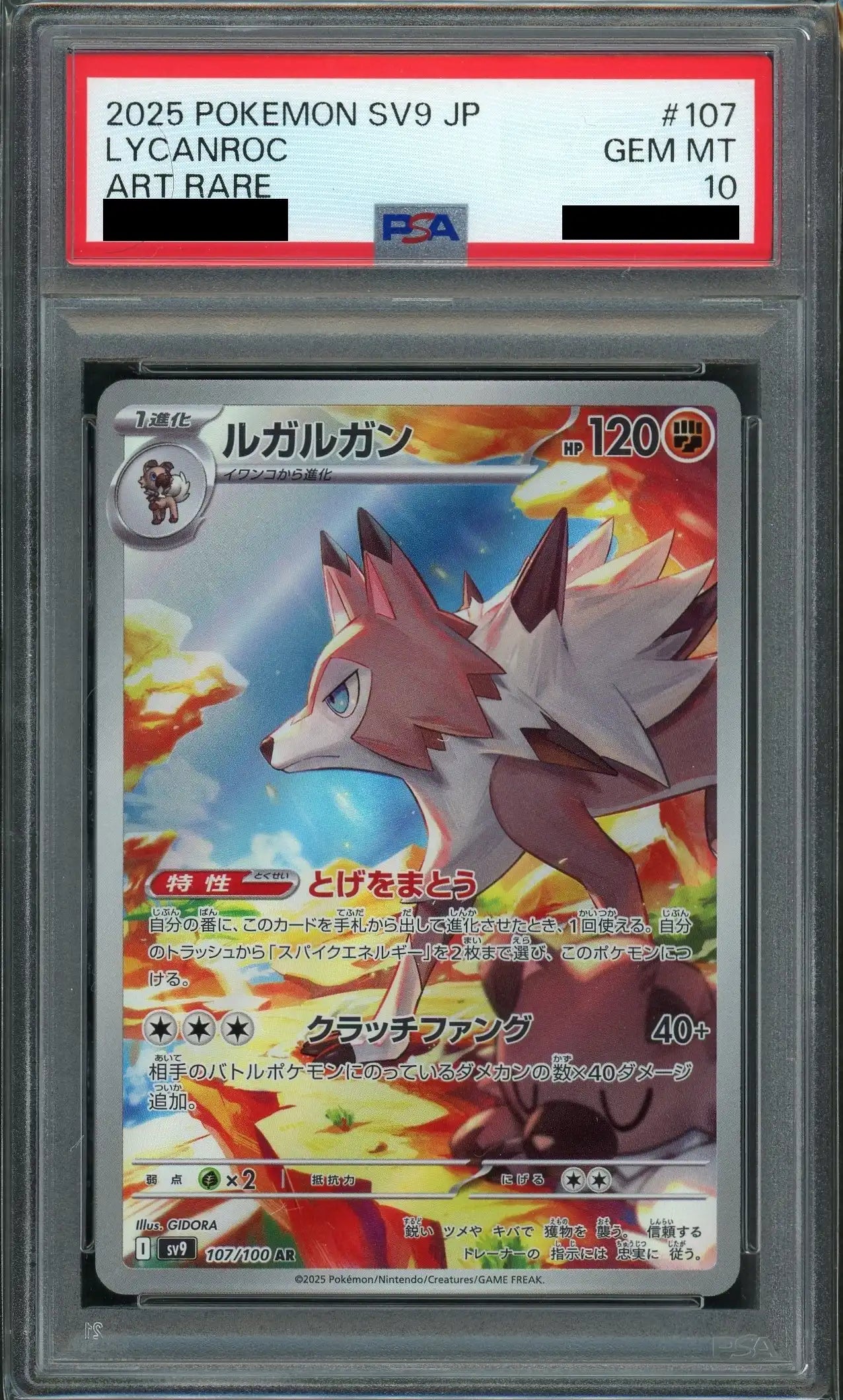 PSA10】ルガルガン(AR){闘}〈107/100〉[SV9] – 晴れる屋2