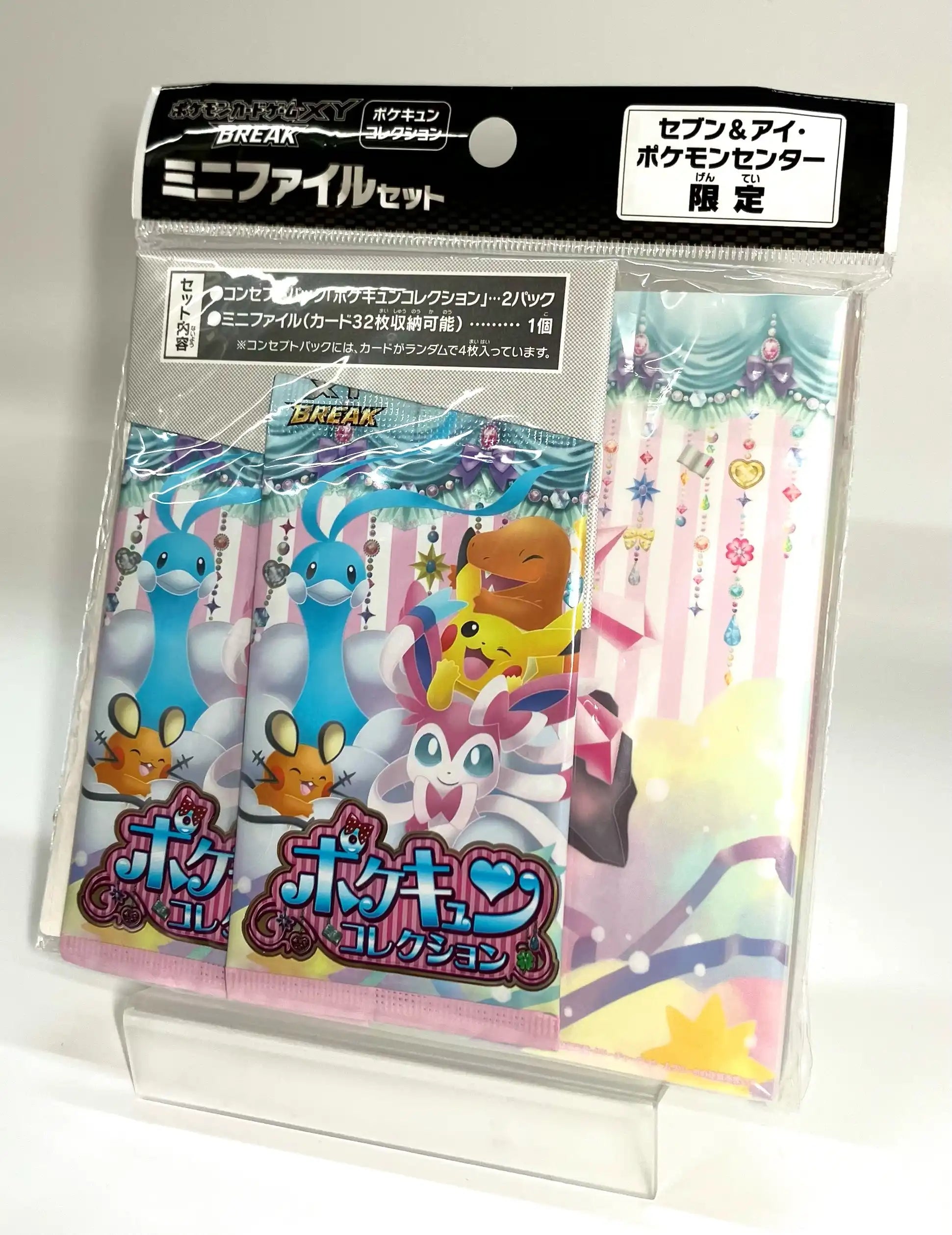 XY】ポケキュンコレクション ミニファイルセット – 晴れる屋2