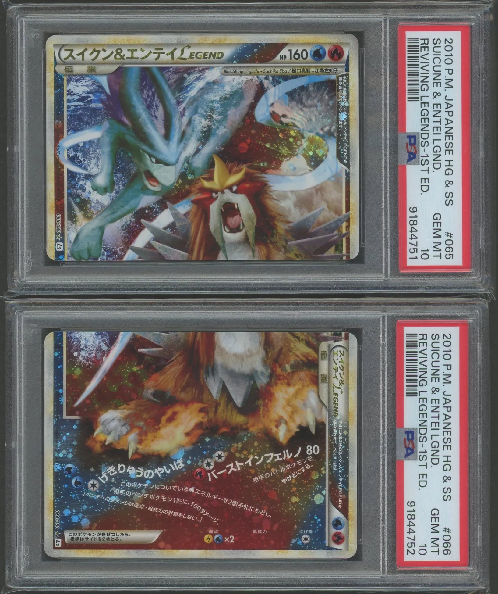 PSA10】スイクン&エンテイLEGEND:初版(☆){水}〈-〉[L2-w]*1ED – 晴れる屋2