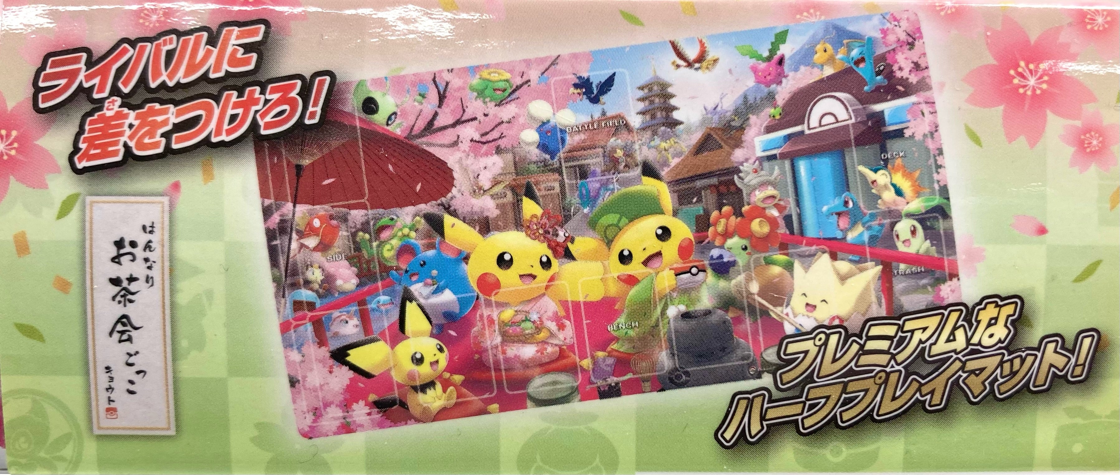 ラバープレイマット はんなりお茶会ごっこ – 晴れる屋2