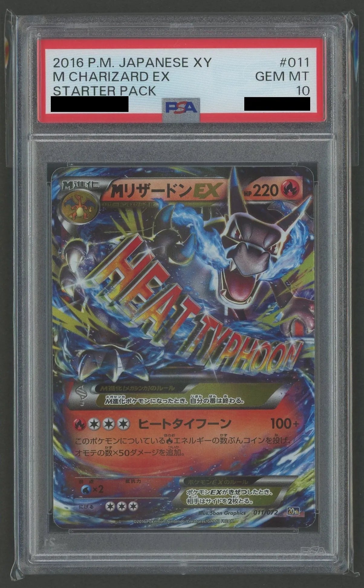 PSA10】MリザードンEX(D){炎}〈011/072〉[20th] – 晴れる屋2