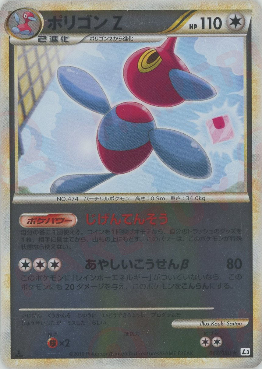 ポリゴンZ:ミラー(R){無}〈067/080〉[L3-B-M] – 晴れる屋2