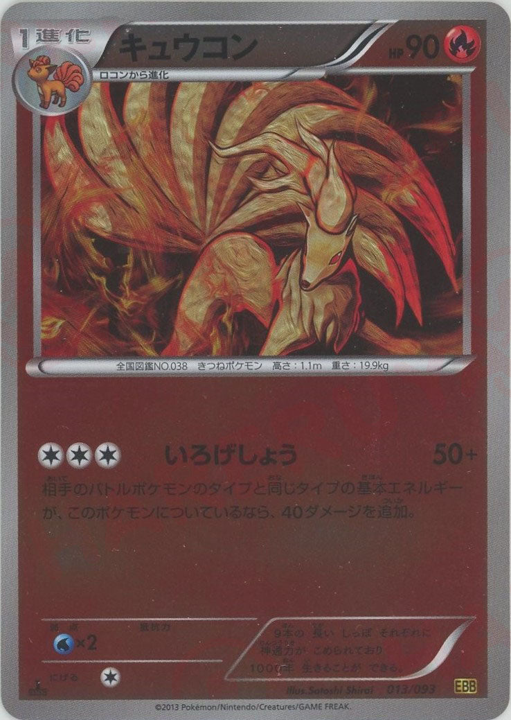 ガバイト ミラー 1ED EBB 079/093 Pokemon Enterprise Mirror Holo EBB