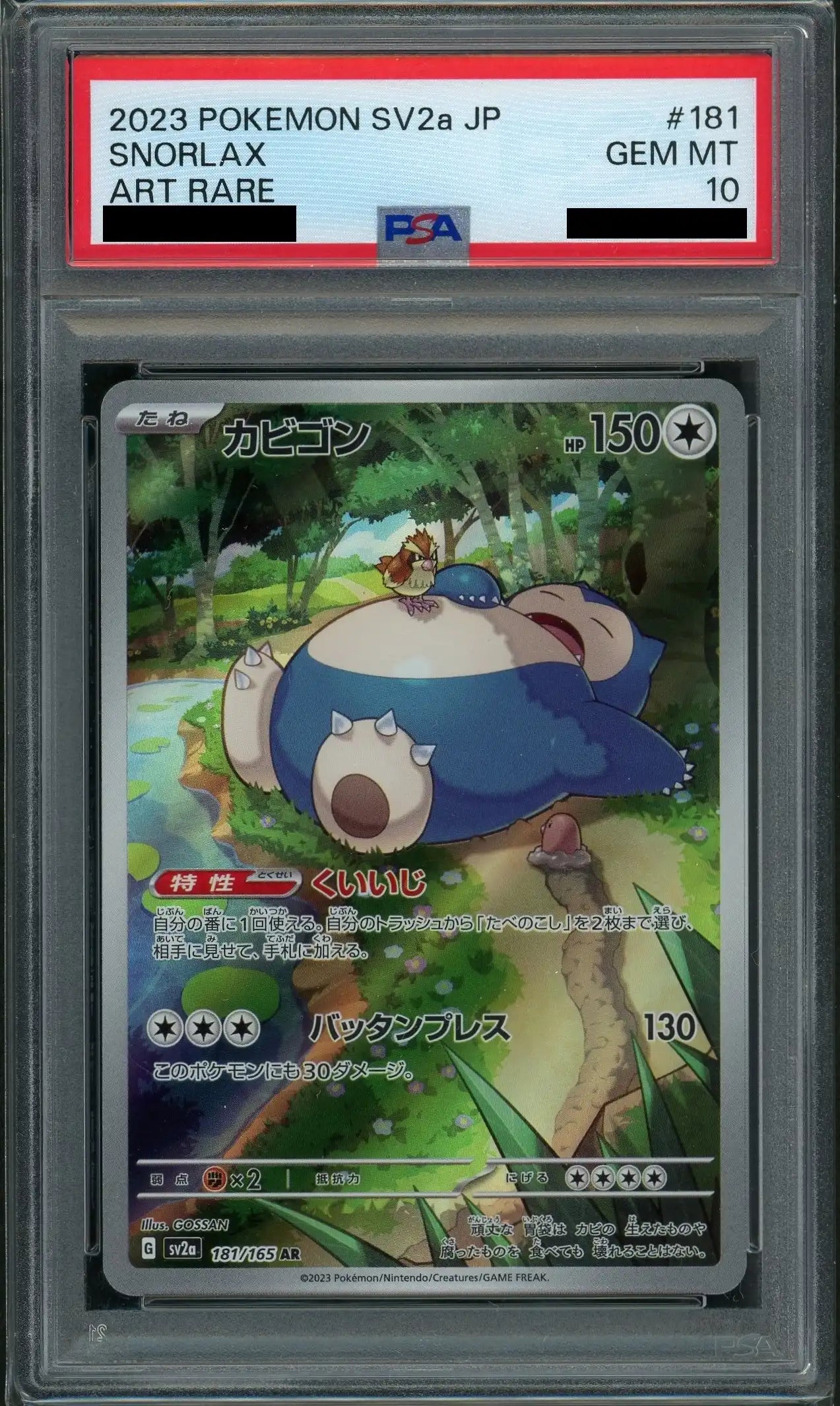 PSA10】カビゴン(AR){無}〈181/165〉[SV2a] – 晴れる屋2