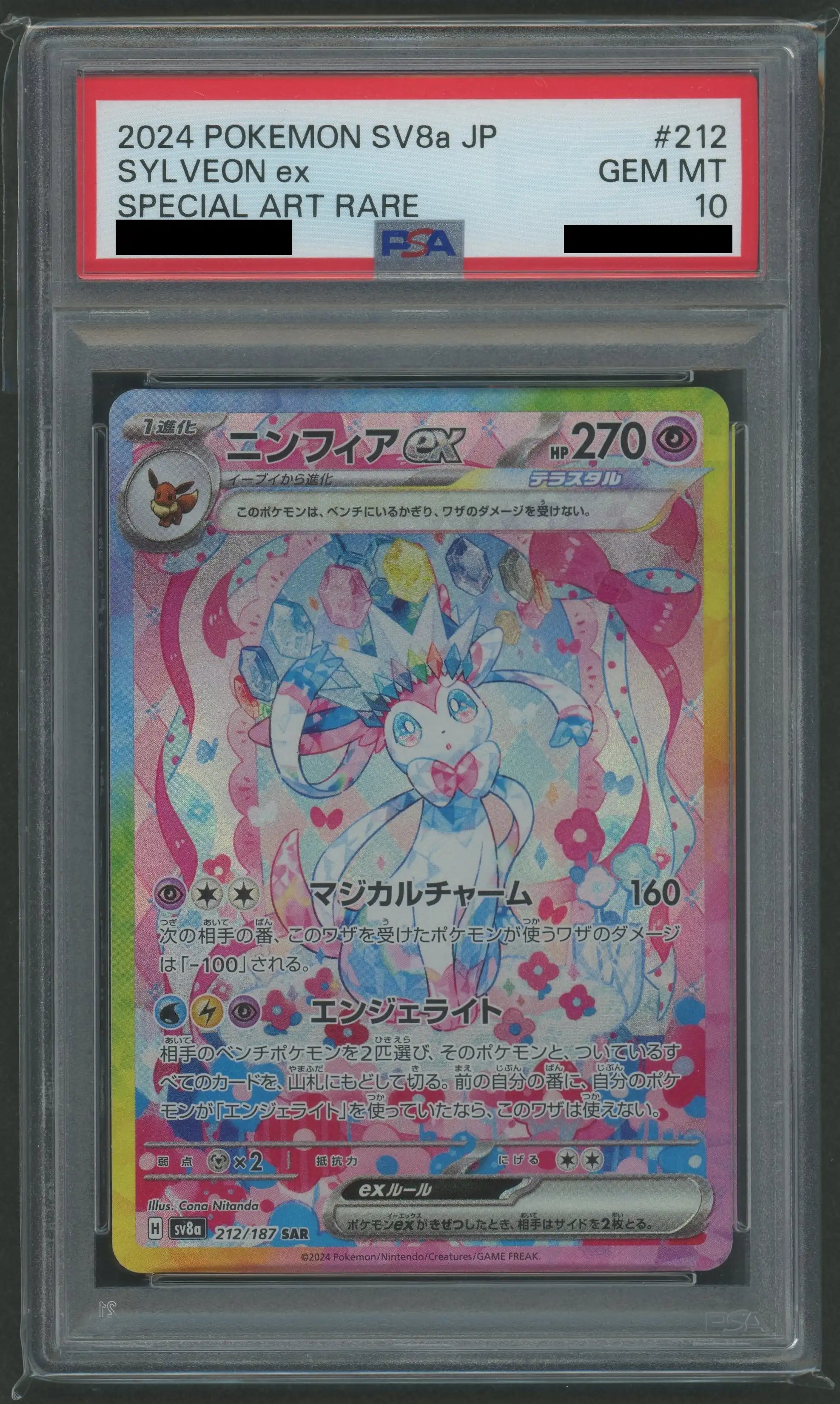 PSA10】ニンフィアex(SAR){超}〈212/187〉[SV8a] – 晴れる屋2