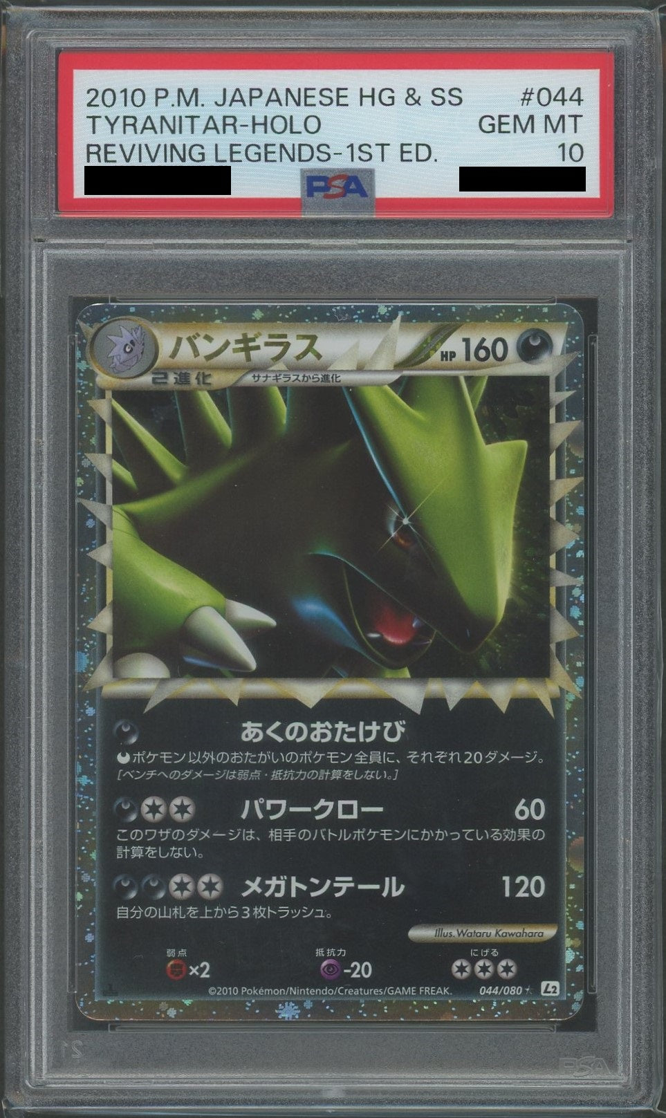 PSA10】バンギラス(☆){悪}〈044/080〉[L2-w]*1ED – 晴れる屋2