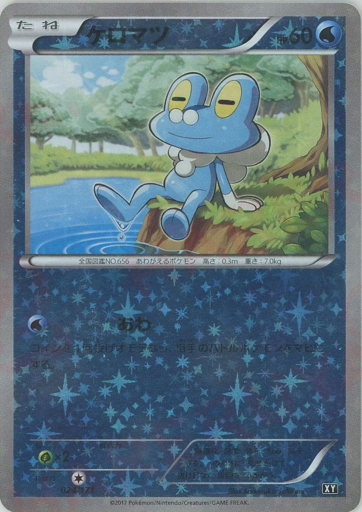 ケロマツ:ミラー(CP){水}〈024/171〉[XY/171-M] – 晴れる屋2