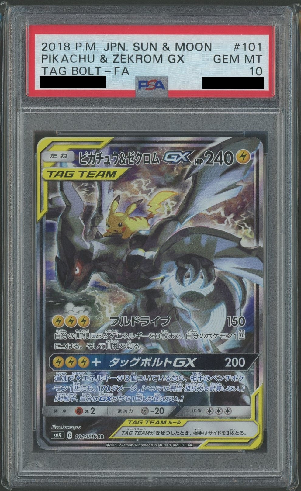PSA10】ピカチュウ&ゼクロムGX:SA(SR){雷}〈101/095〉[SM9] – 晴れる屋2
