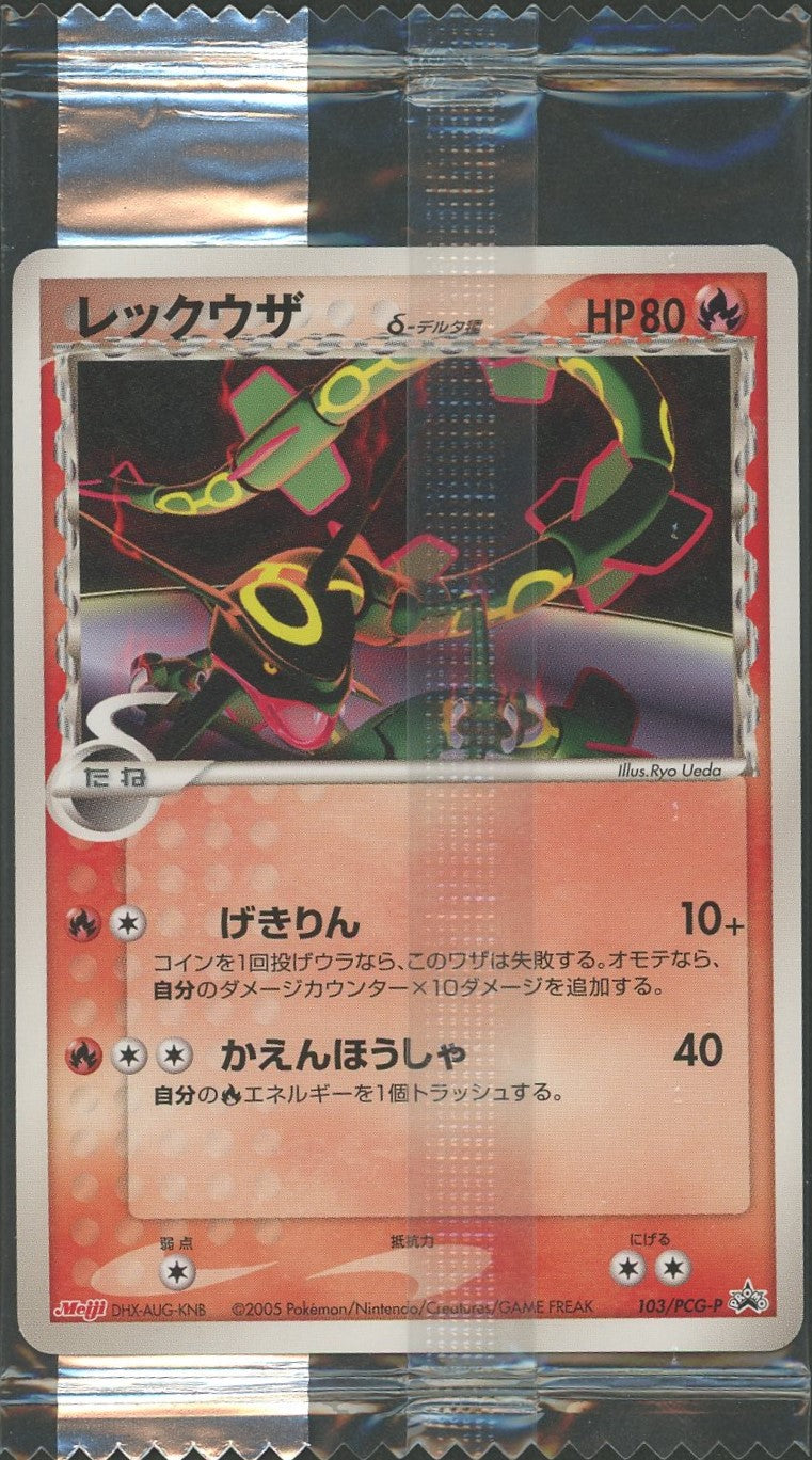 未開封プロモ】 レックウザδ-デルタ種 103/PCG-P – 晴れる屋2