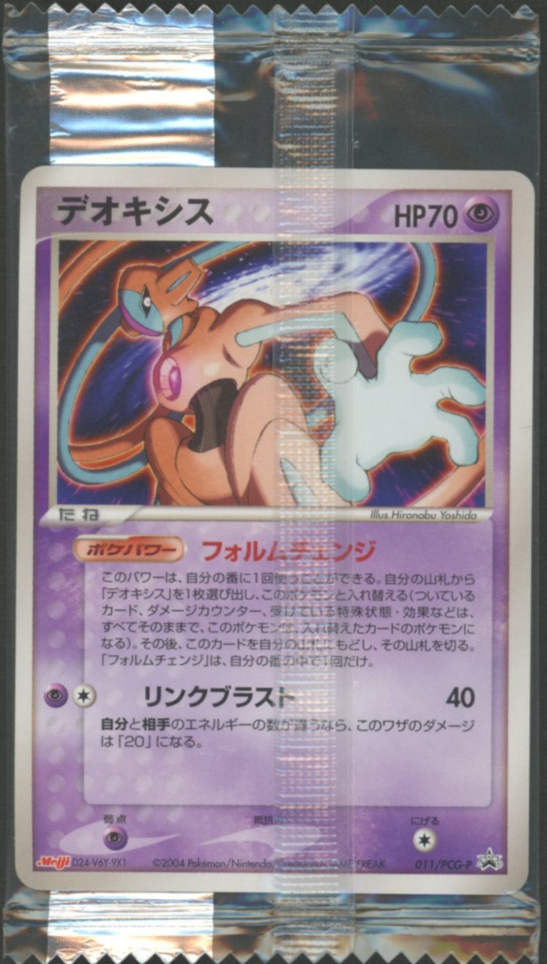 未開封プロモ】 デオキシス 011/PCG-P – 晴れる屋2