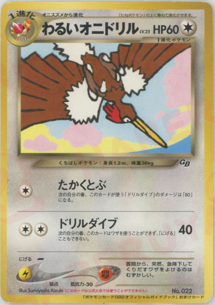 わるいオニドリル(PROMO){無}〈-〉[neo-P] – 晴れる屋2