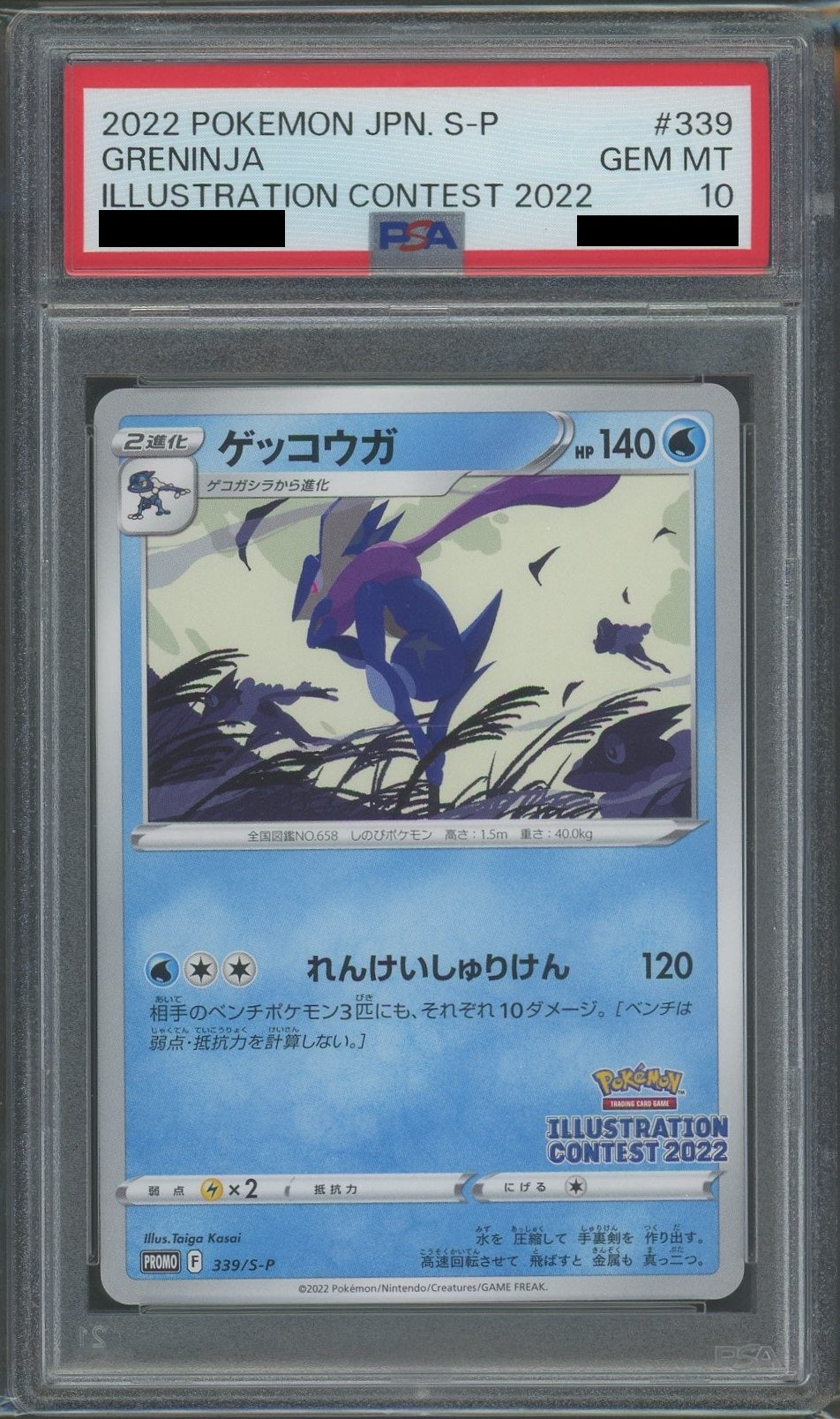 PSA10】ゲッコウガ(PROMO){水}〈339/S-P〉[S-P] – 晴れる屋2