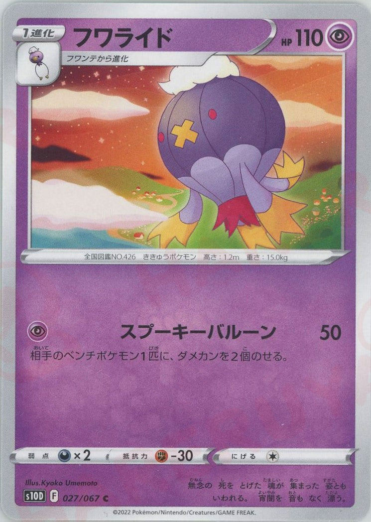フワライド(C){超}〈027/067〉[S10D] – 晴れる屋2