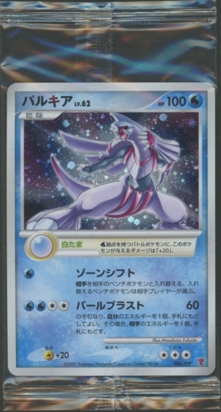 未開封プロモ】 パルキアLV.62 006/PPP – 晴れる屋2